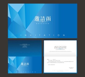 邀请函