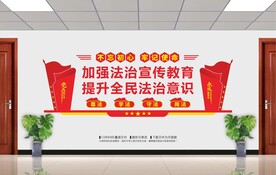 法治宣传教育