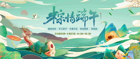 端午粽子活动