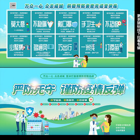 疫情防控 