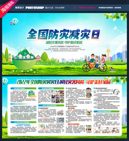 防灾减灾