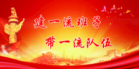 党建展板