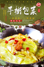 手撕包菜