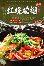 红烧鸡翅