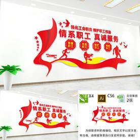 工会文化墙