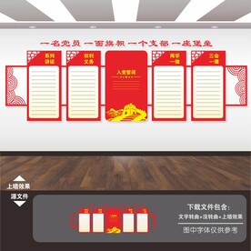 党建形象墙