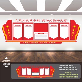 党建形象墙