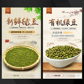 绿豆
