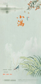 中式小满节气海报