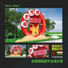 民族团结雕塑