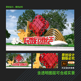 民族团结雕塑