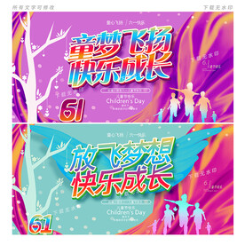 六一舞台背景