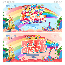 六一晚会