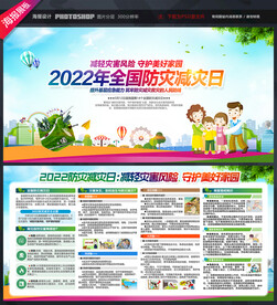 防灾减灾日