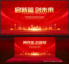 红色会议背景