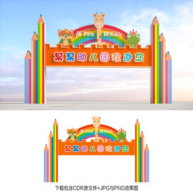 幼儿园
