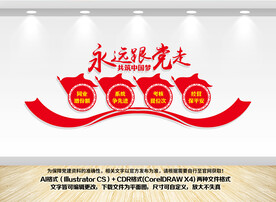 永远跟党走