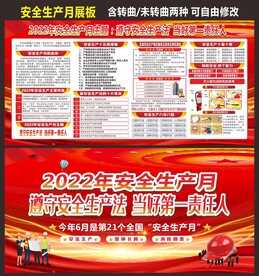 全国安全生产月