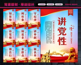 党建展板