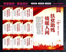 关爱残疾人