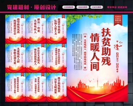 残联标语