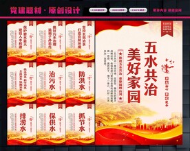 五水共治宣传