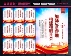 应急管理标语