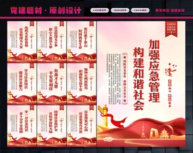 应急管理