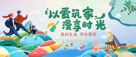 亲子活动