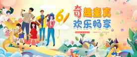 六一儿童节