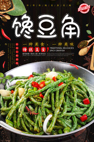 豆角