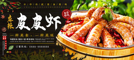 皮皮虾