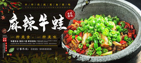 麻辣牛蛙