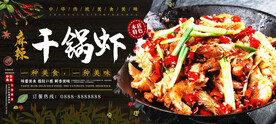 干锅虾
