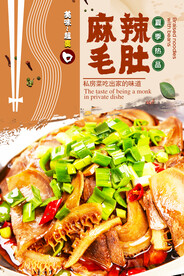 麻辣毛肚