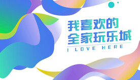 简约炫彩主视觉