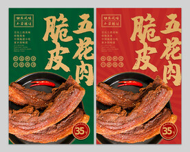 脆皮五花肉图片