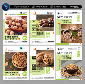 坚果店展板