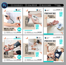 测血压海报