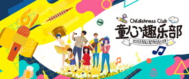 儿童才艺大赛