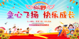 儿童节宣传