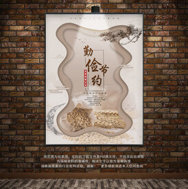 餐厅食堂公益海报