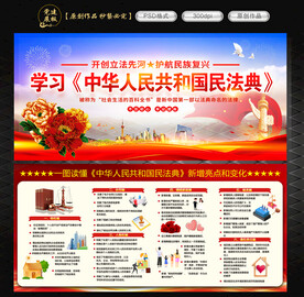 民法典