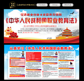 职业教育法