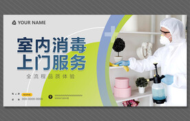 消毒海报
