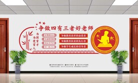 教师文化墙