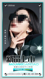 太阳眼镜墨镜海报