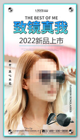 太阳眼镜墨镜海报