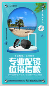 太阳眼镜墨镜海报