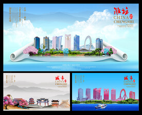 潍坊图片